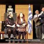 5.-ΦΙΛΙΑΤΕΣ-150x150